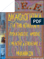 ΔΙΚΑΙΟΛΟΓΗΤΙΚΑ1 2 3 4 5 6 ver310pack PDF