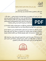 البيان الرسمي لسك عملات الدولة الإسلامية