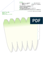 ペーパークラフトデザイン ： 坂 啓典 www.zuko.to/kobo/（紙工房）