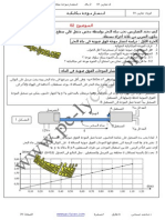 P Term Ex 01-02 Propagation Onde Mecanique PDF