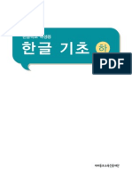 한글교재기초 (하) PDF