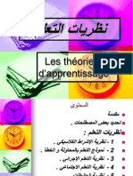 نظريات التعلم 