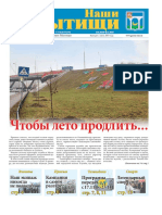Газета "Наши Мытищи" №45 от 15.11.2014-21.11.2014