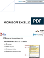คู่มือภาษาไทย Microsoft Excel 2010