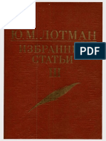 Лотман Ю.М. - Избранные Статьи - Том 3 - 1993