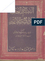 Al Tabsheer Be Radd e Tahzeer and Al Tanveer Le Dafa Zilamul Ta PDF