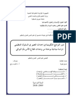 دور البرامج التكوينية في إحداث التغيير في السلوك التنظيمي