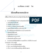 2. ข้อสอบ O-NET - วิทยาศาสตร์ (มัธยมปลาย)