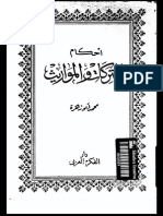 أحكام التركات والمواريث PDF