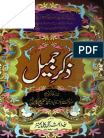 Zikr e Jameel by Allamah Shafee Okarvi (Rahmatul Laahi Alaieh)