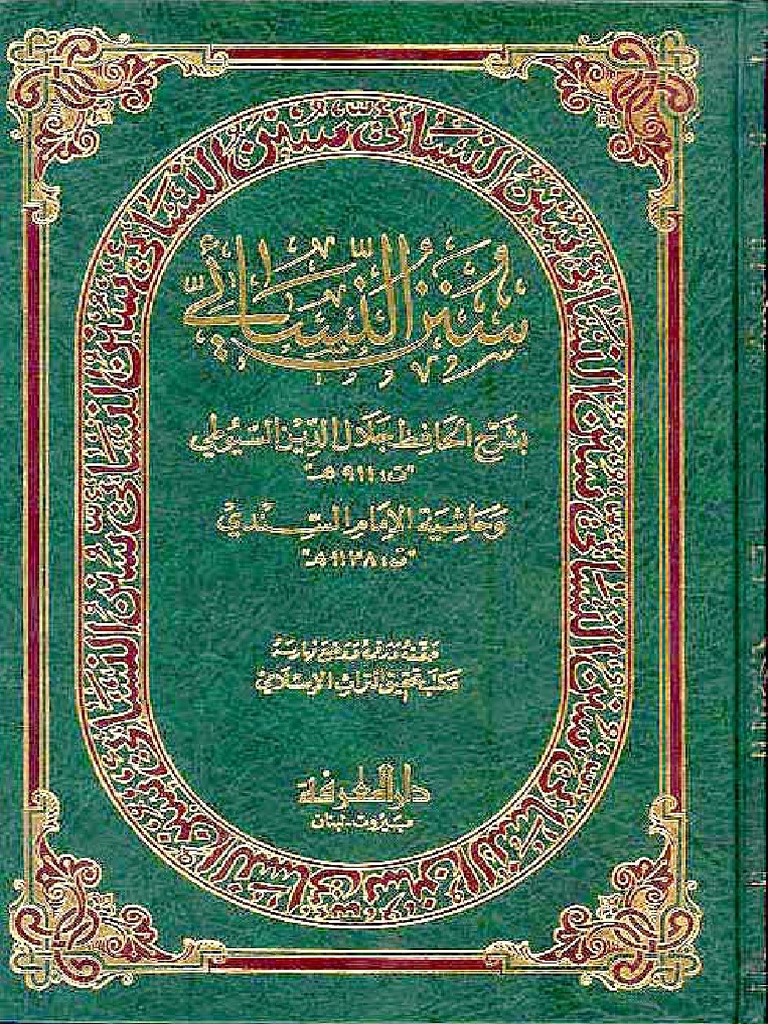 Arabic Sharh Sunan E Nasaee Fihrist