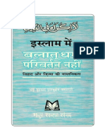 इस्लाम में बलात् धर्म परिवर्तन नहीं