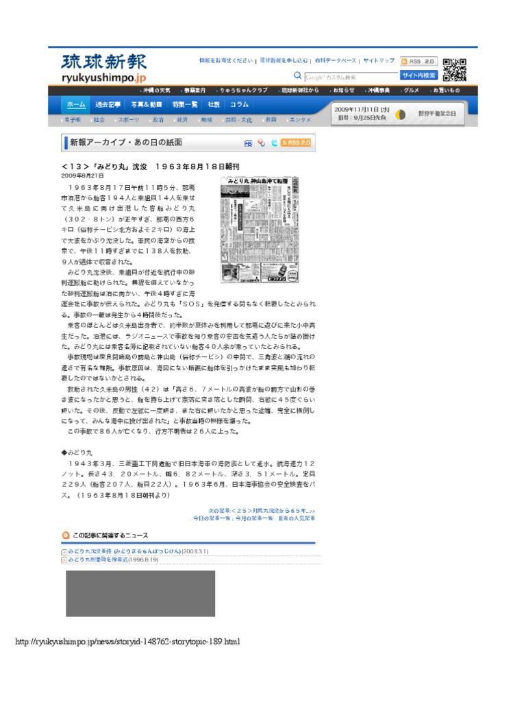みどり丸 沈没 １９６３年８月１８日朝刊 琉球新報