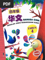 Download kssr PDF by Teoh Yu Yu SN247098640 doc pdf