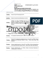 ΘΕΜΑΤΑ ΔΗΜΟΤΙΚΟΥ ΣΥΜΒΟΥΛΙΟΥ ΝΕΑΣ ΣΜΥΡΝΗΣ 19 ΝΟΕΜΒΡΙΟΥ 2014 Α ΣΥΝΕΔΡΙΑΣΗ