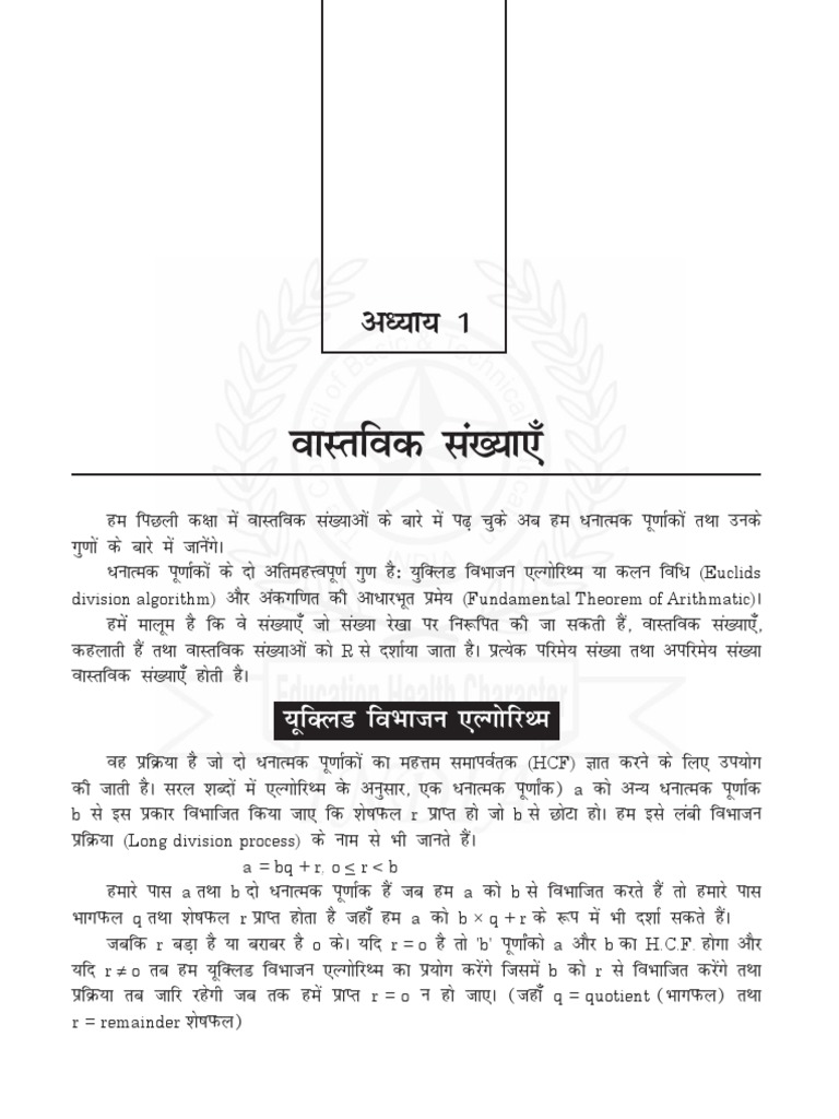 Class 10 Maths Book PDF Guide | PDF