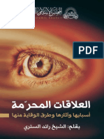 كتاب العلاقات المحرمة