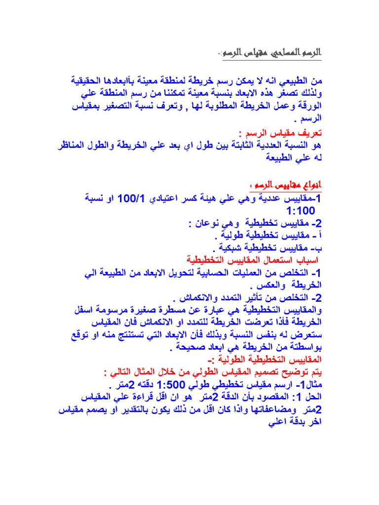 رسم مقياس الرسم البياني للمساحة Docx