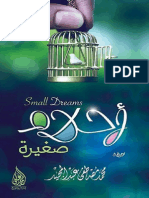 أحلام صغيرة - محمد مصطفي عبد المجيد