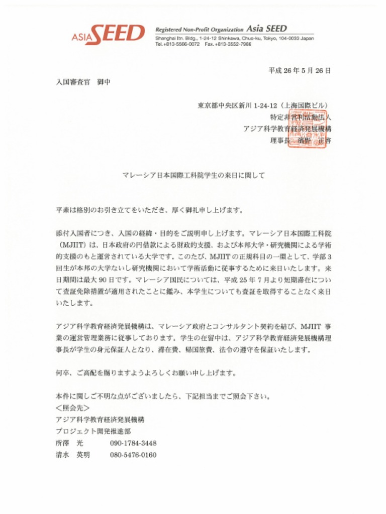 Explanation letter to immigration officer sample image