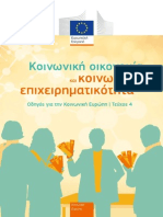 DGEMPL Social Europe Guide Vol.4 EL Accessible v2.0