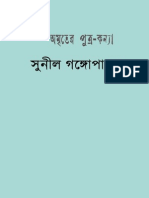 Amrriter Putra Konya - Sunil Gangopadhyay