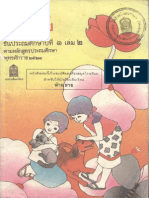 หนังสือเรียนภาษาไทย ป.1 เล่ม 2 PDF