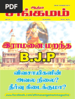 Athma Sangamam 12th Issue