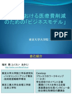 Careloop　第1回外部向け勉強会資料　米国における医療費削減のためのビジネスモデル