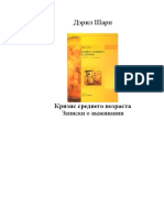 - Дэрил Шарп, Кризис Среднего Возраста