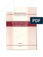 Дольто Франсуаза, Психоанализ и Педиатрия. Том 1