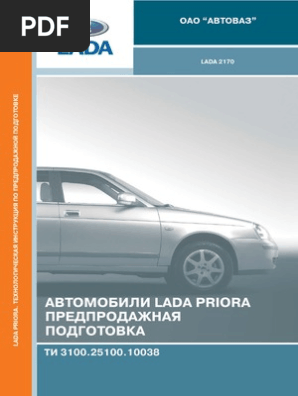 Vnx.Su - Предпродажная Подготовка LADA PRIORA PDF | PDF