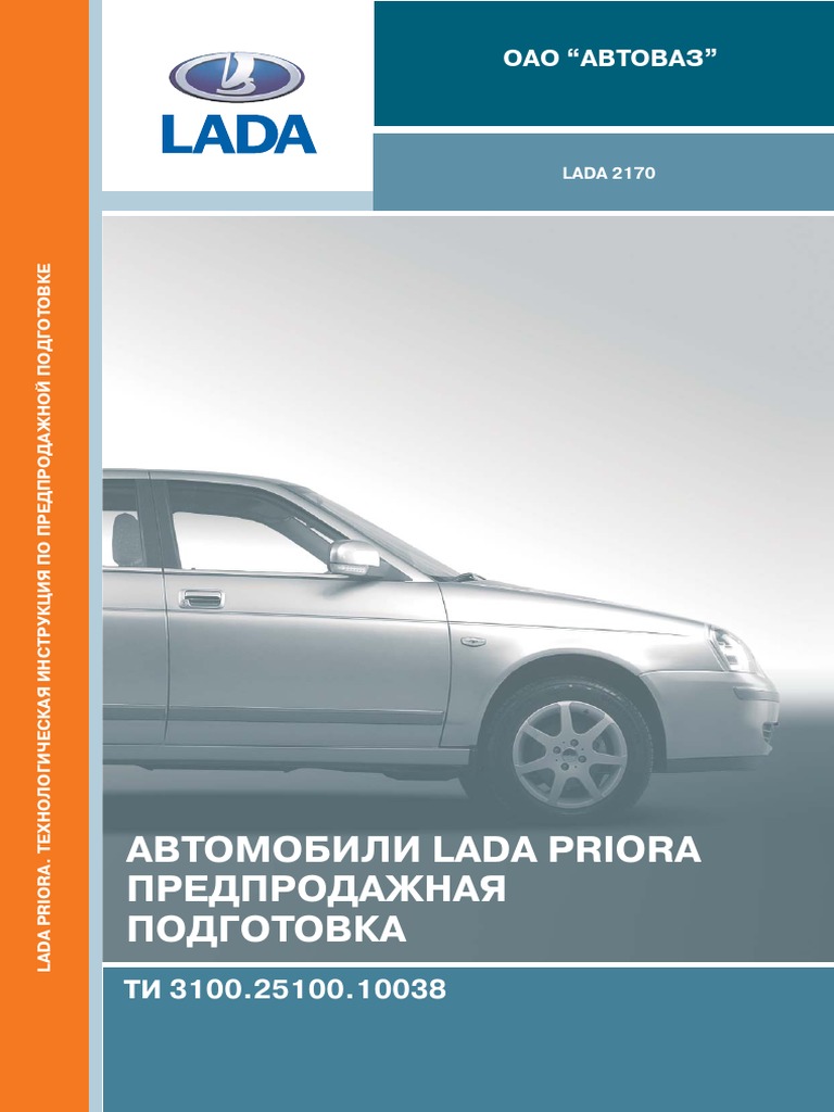 Vnx.Su - Предпродажная Подготовка LADA PRIORA PDF | PDF
