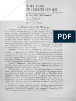 Ιστορία Της Πολιτικής Οικονομίας Δημήτρης Καλιτσουνάκις 