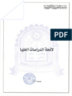 لائحة الدراسات العليا بعد التعديل_copy