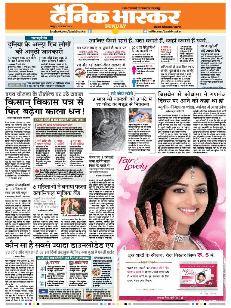 Danik Bhaskar Jaipur 11 23 2014 PDF | PDF