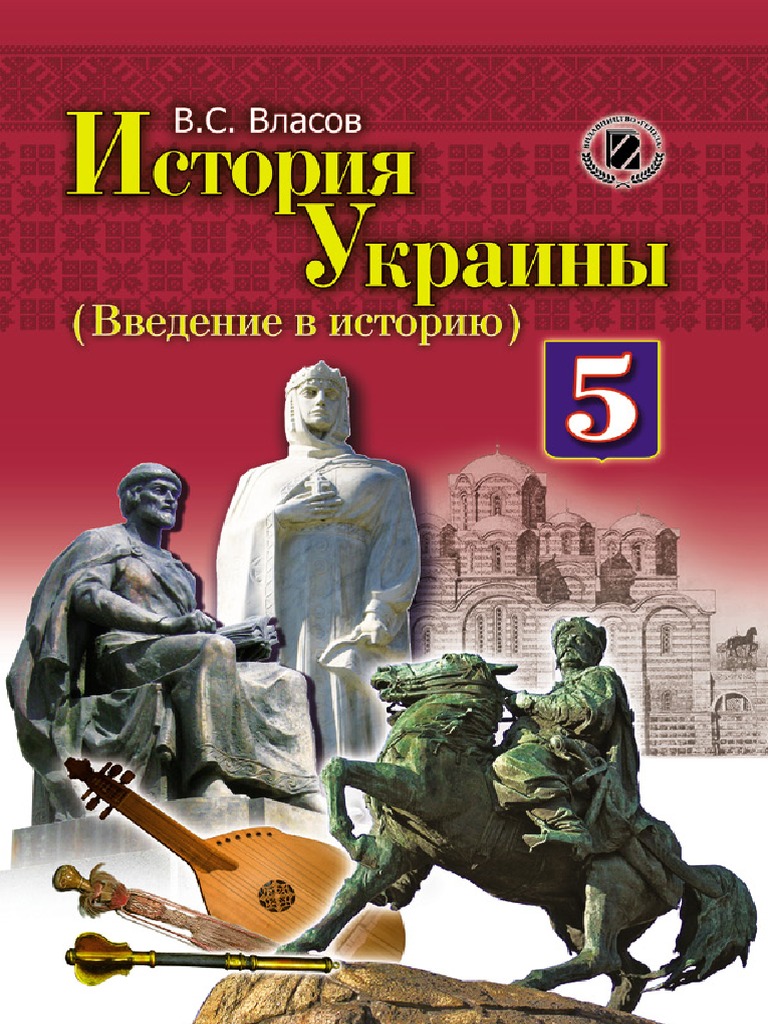 Вступление для истории украины 5 класс скачать бесплатно