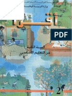 كتاب القراءة السنة الثانية أساسي - الجزائر - نظام قديم - تسعينيات - 1980 - 1990