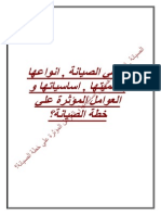 كتاب تعلبمات اجراء الصيانة.pdf