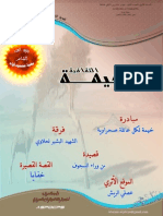 مجلة الخيمة الثقافية