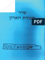 Hebrew Catholic Ordo Missae - Cs סדר סעודת האדון