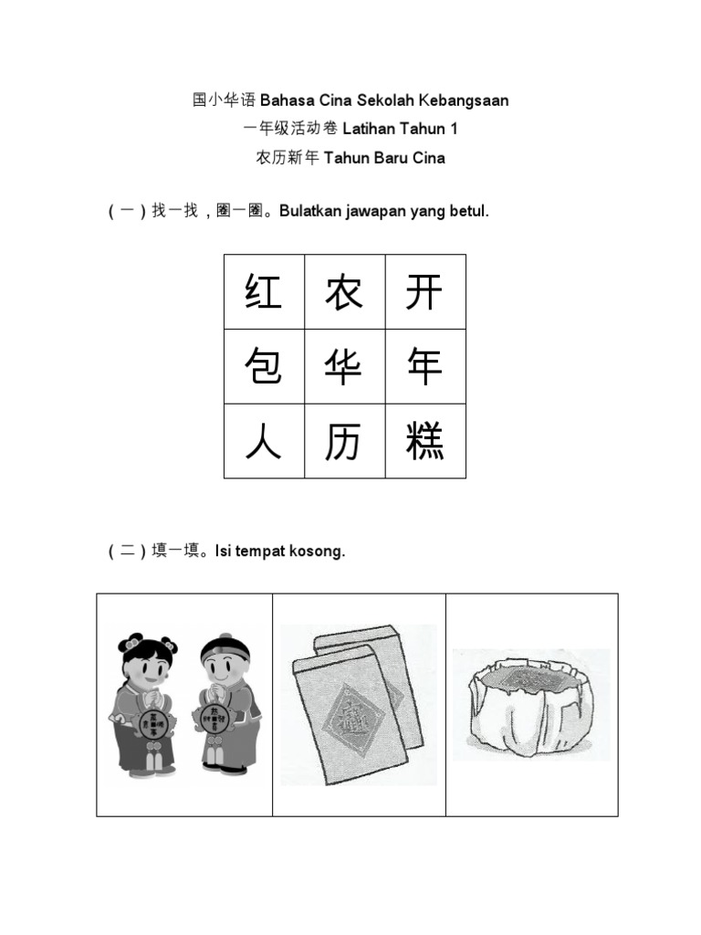 Lembaran kerja bahasa cina tahun 1