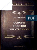 Osnovi Silovoi Elektroniki G.S.Zinovev PDF