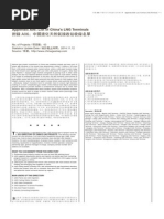 2015版中国LNG接收站项目名录