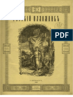 Русский паломник №1 1888г.