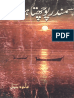 Samandar Pochta Hoga by Fakhira Batool