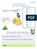 Προπαίδεια του 1 PDF