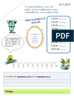 Προπαίδεια του 10 PDF