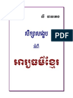 Are Yak Thor Khmer Lyt Hiem Teng