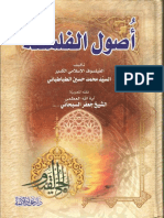 أصول الفلسفة - السيد محمد حسين الطباطبائي PDF